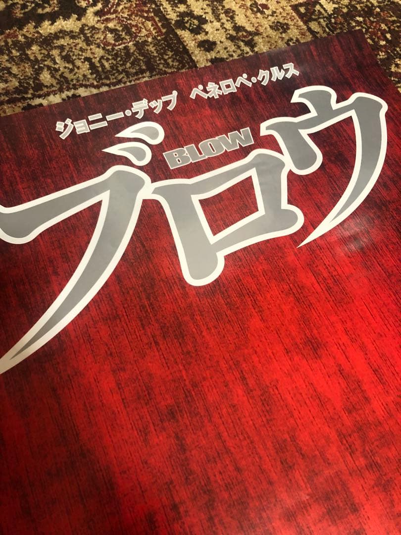 BLOW ブロウ Johnny Depp 日本版ポスター B2 当時物 非売品