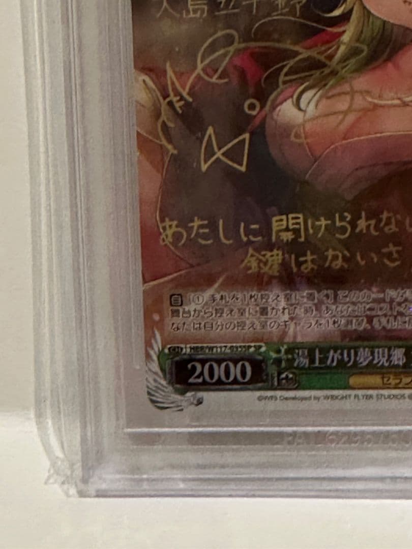 BGS10 　激レア　ヘブンバーンズレッド　サイン　湯上がり夢現郷大島五十鈴