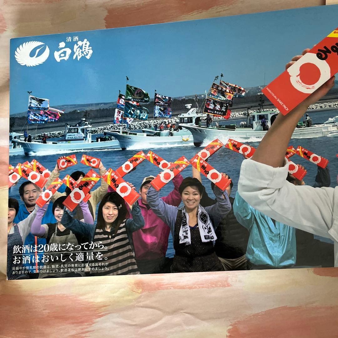 非売品　氷川きよし　白鶴　ふまる　ポップ