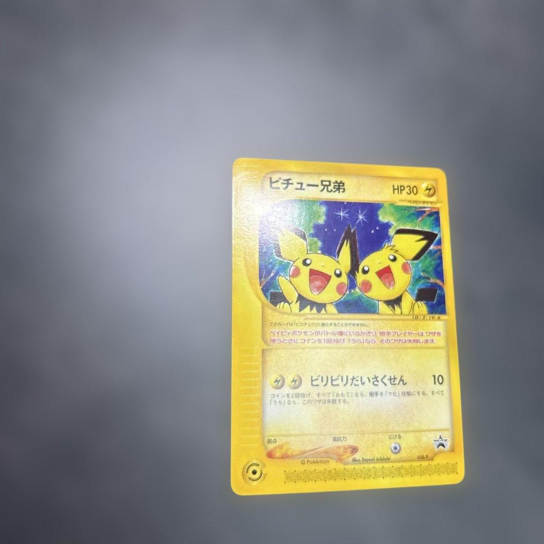 ピチュー兄弟 PROMO P - eプロモカード 028/P