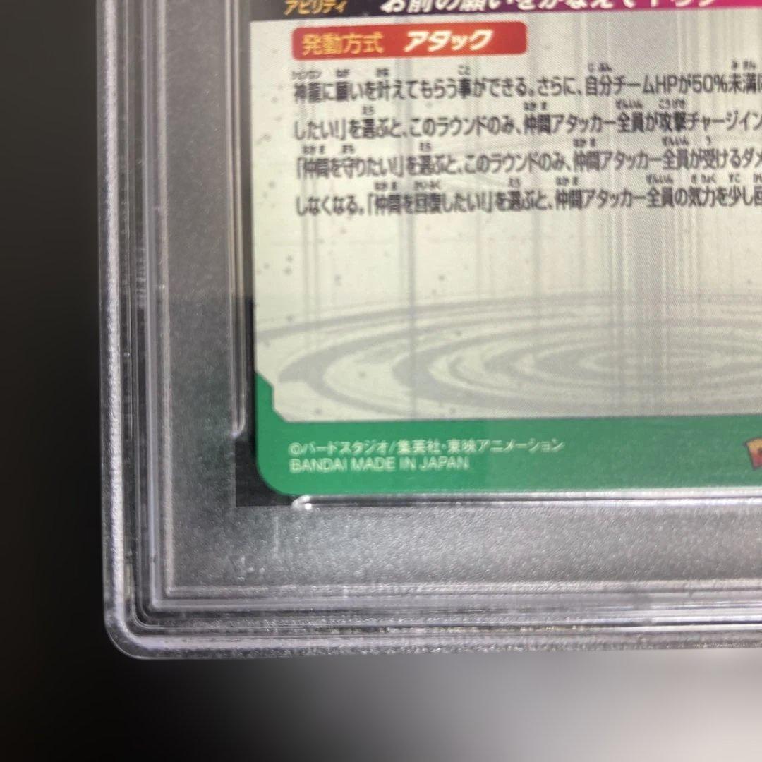 PSA10 UGM3-SEC3 神龍