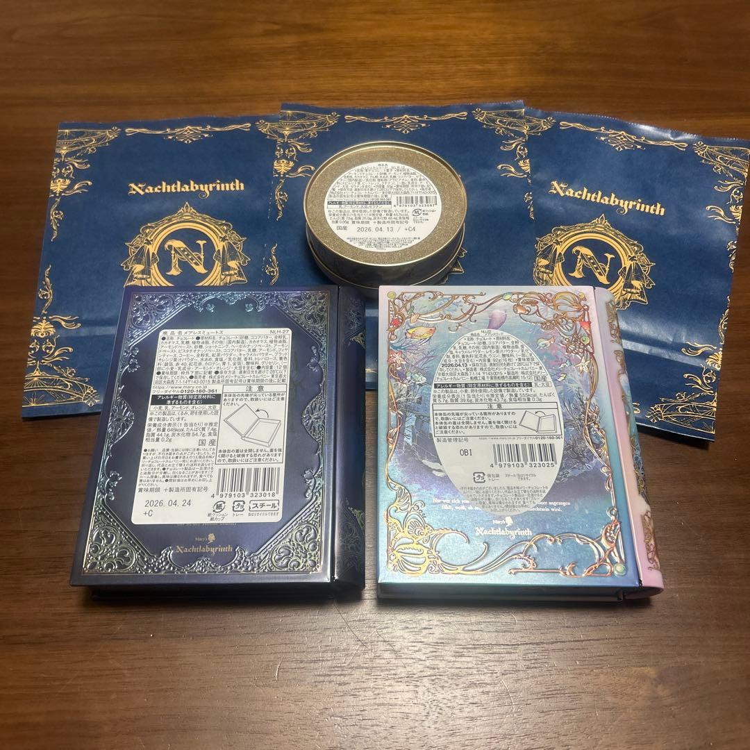 ナハトラビュリント新品未開封　メリーチョコレート2026バレンタイン3種セット