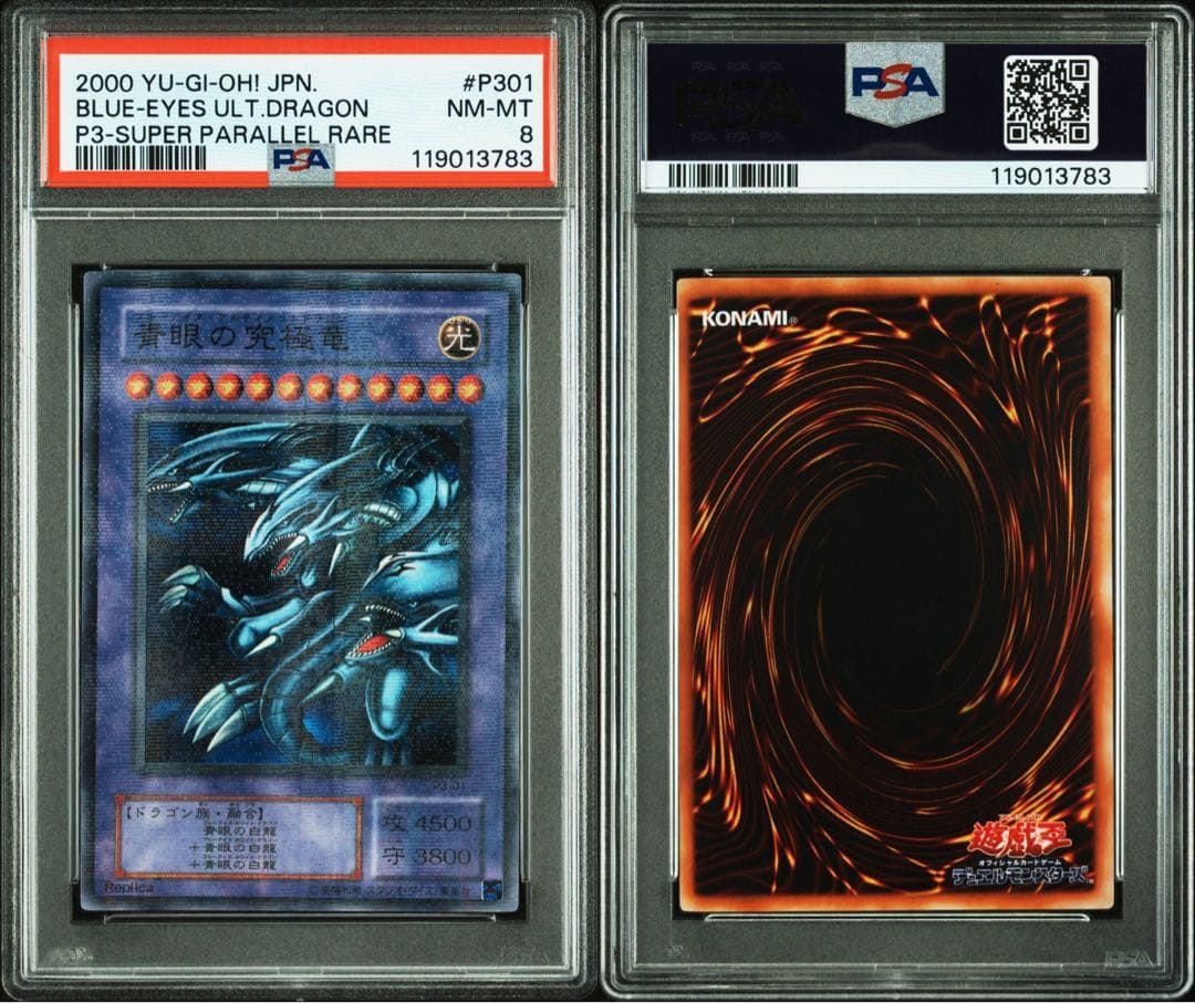 【 鑑定品 PSA8 】　美品　青眼の究極竜　二期　パラレル　P3-01