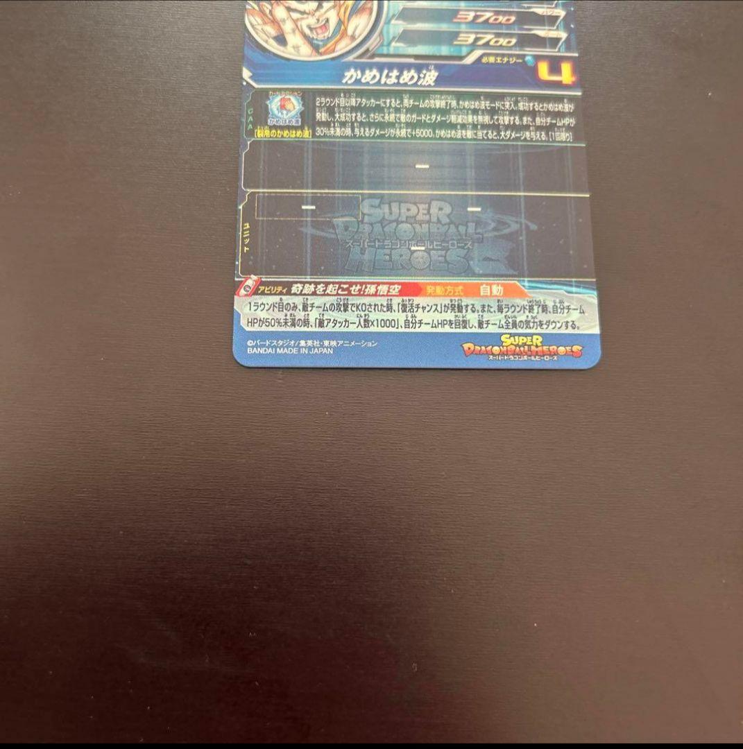 スーパードラゴンボールヒーローズUGM1-SEC4 孫悟空　シリアル＋オマケ付き