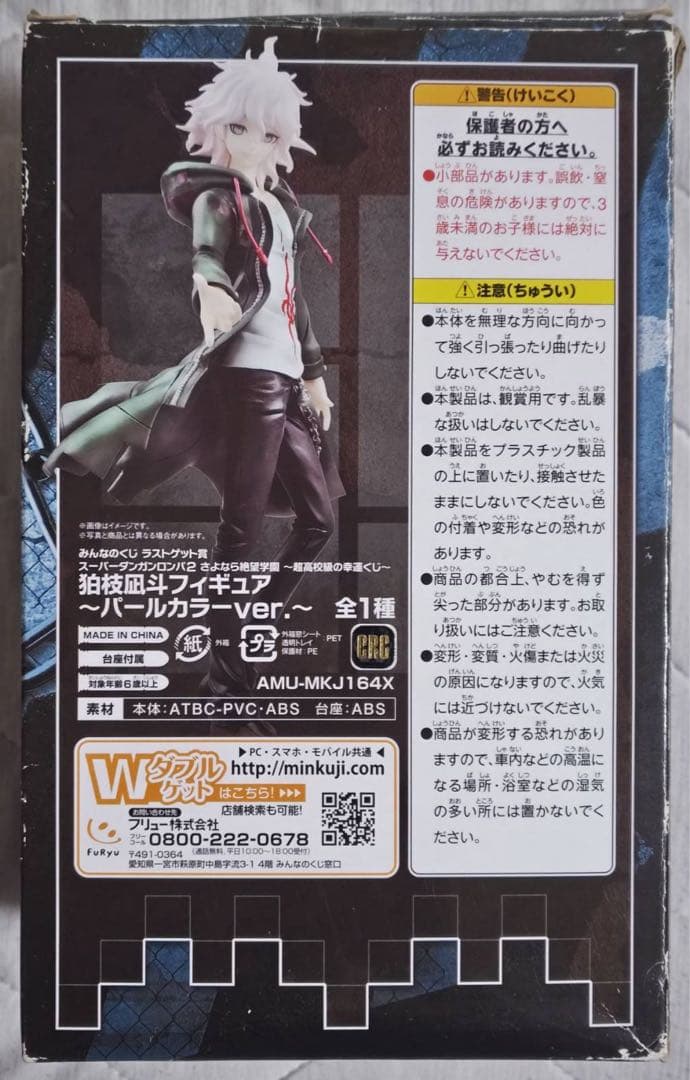 スーパーダンガンロンパ2 ラストゲット賞 狛枝凪斗 パールカラー フィギュア