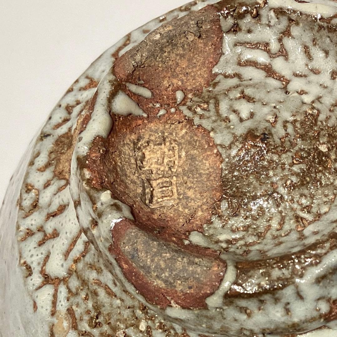 松林豊斎　梅華皮はぜ釉　朝日焼茶碗