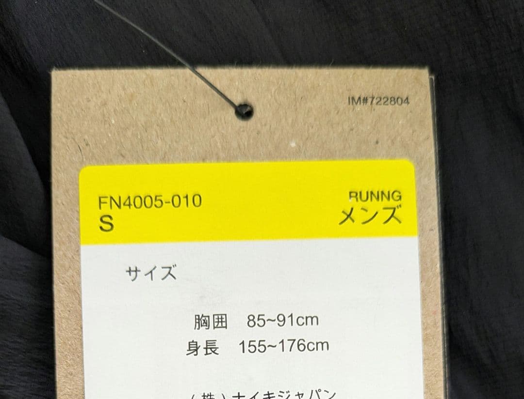 S ナイキ トレイル エアリーズ ランニング ベスト FN4005-010
