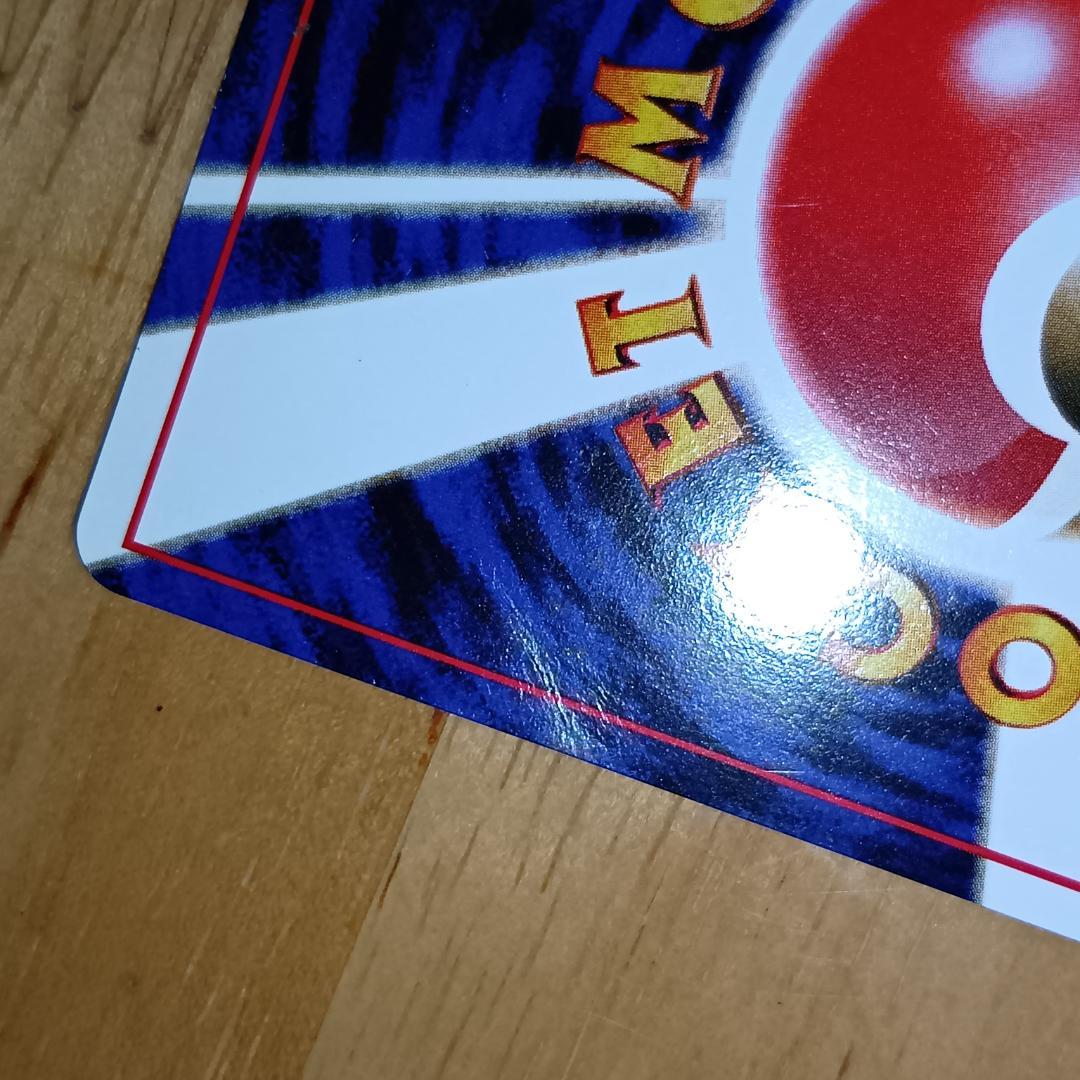 くいしんぼカビゴン　旧裏