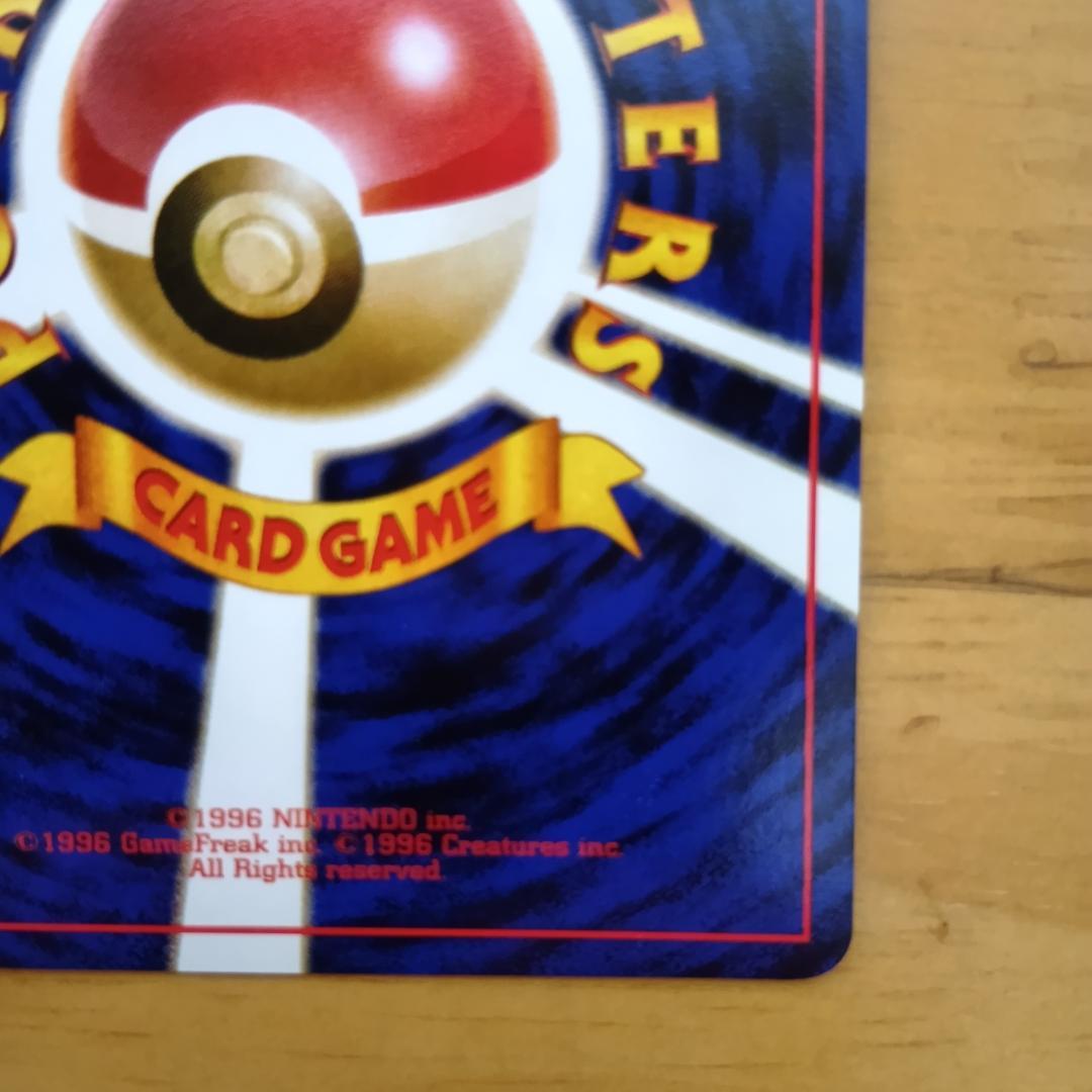 くいしんぼカビゴン　旧裏