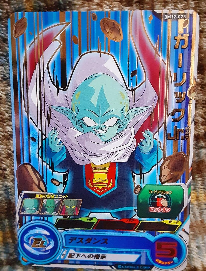 (珍品)ガーリックJr.　ドラゴンボールヒーローズ