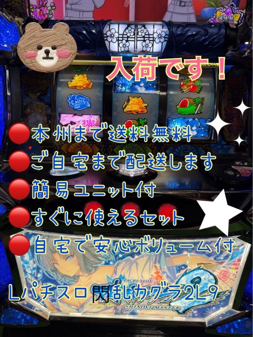 パチスロ閃乱カグラ2L9 頼める便　パチスロ　実機　ユニット付き