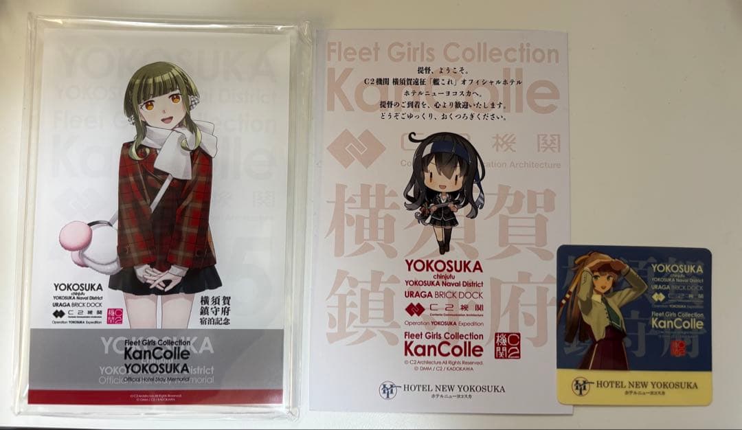 れ*と様 艦これ 横須賀浦賀コラボ ホテルニュー横須賀 宿泊特典 高波 SD初霜