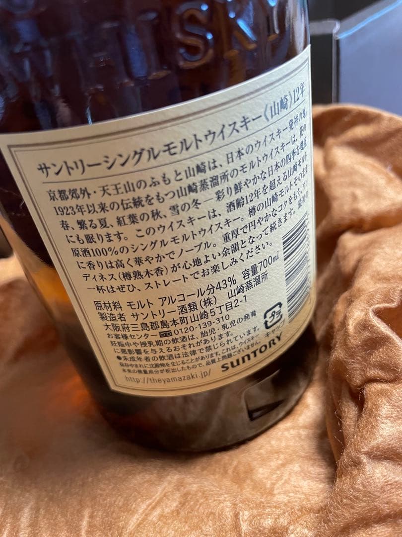 山崎12年 700ml 旧ラベル