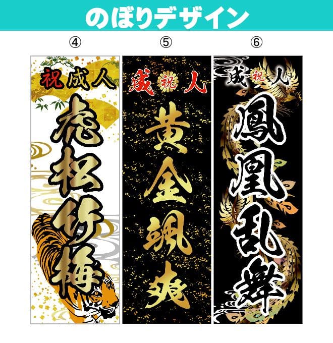 あや【特急】 成人式のぼりオーダー