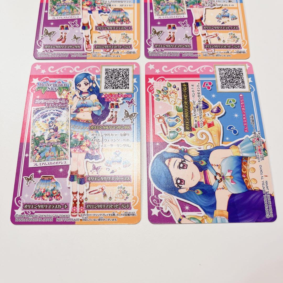 アイカツ　カード　ルーレット　そら