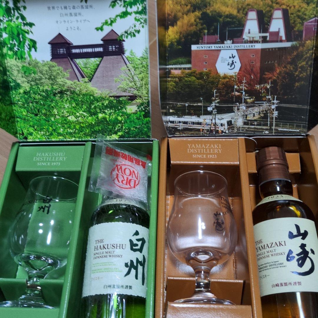元旦セール　サントリー 白州　山崎　ティスティング　セット