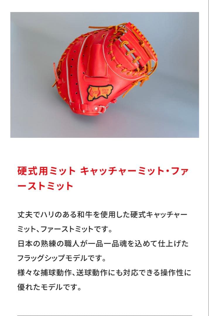 硬式　ブロス　キャッチャーミット