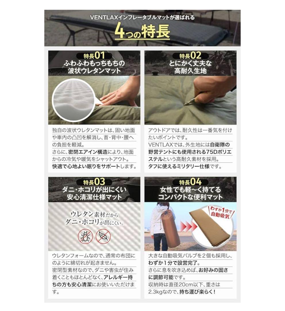 VENTLAX インフレータマット 190x66cm 2つ