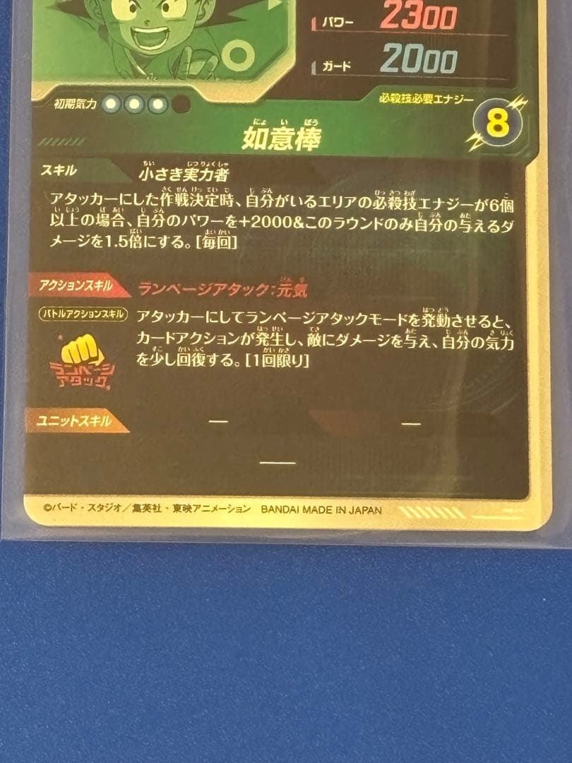 ドラゴンボールダイバーズ 悟空DAセット+オマケ