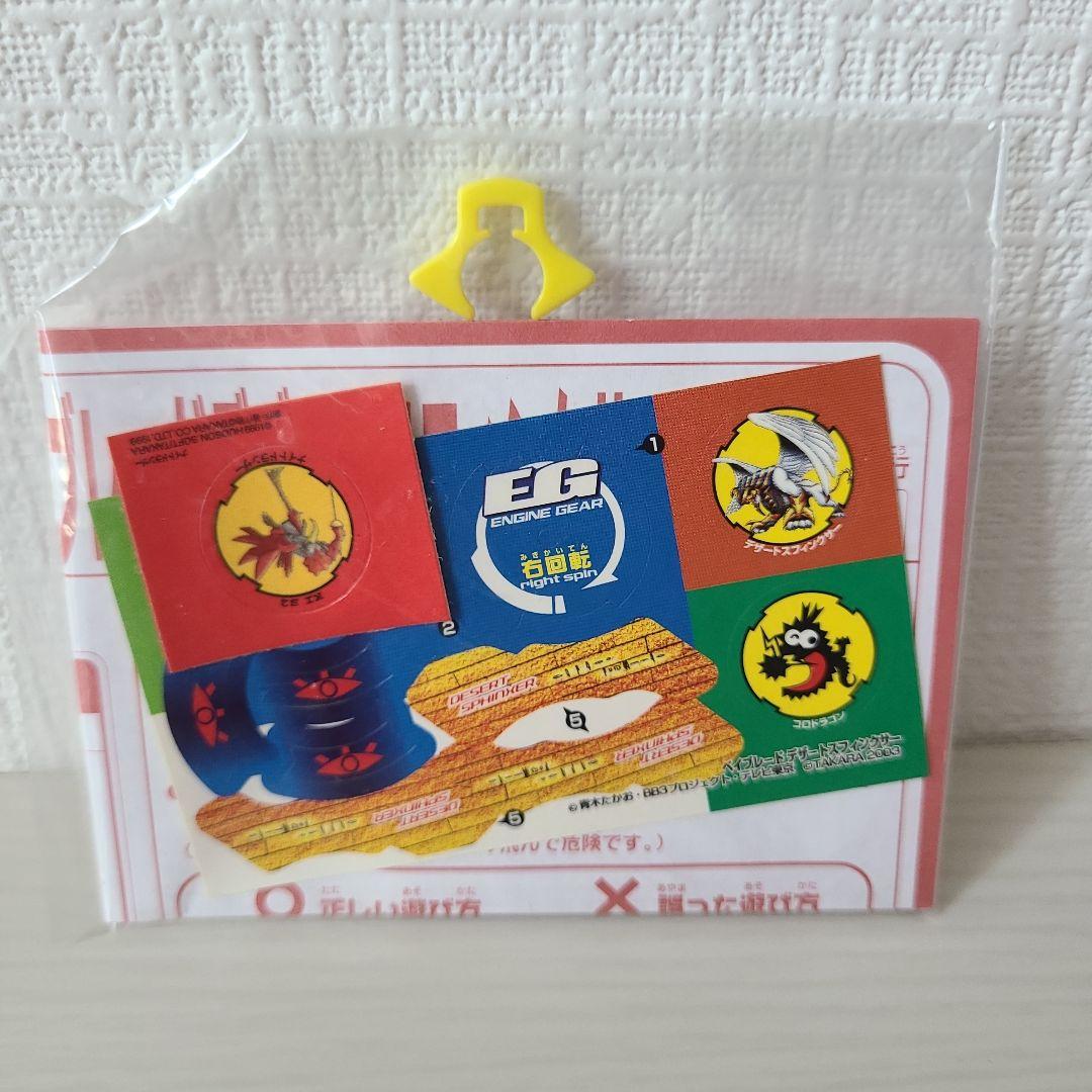 ベイブレード デザートスフィンクサー コロコロ限定