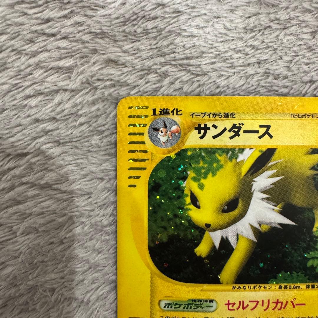 サンダース ★ 拡張パック第4弾 裂けた大地 037/088