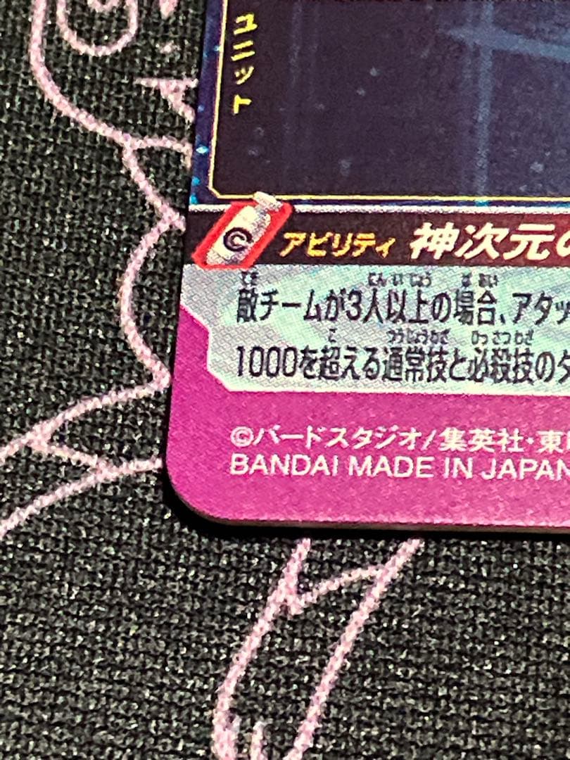 ドラゴンボールヒーローズBM7-SEC 孫悟空 UGM8-SEC ベジット