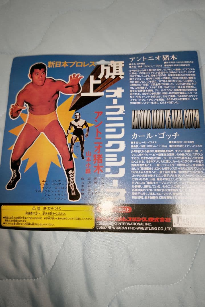 アントニオ猪木　VS　カール・ゴッチ　フィギュア　美品