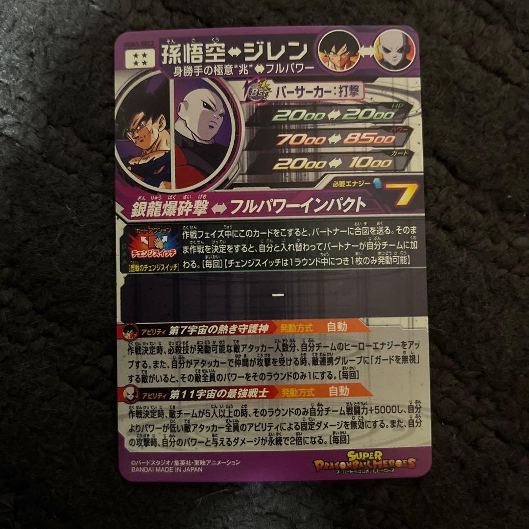 スーパードラゴンボールヒーローズ 引退品 セット コレクションカード 極美品