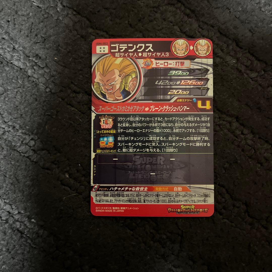 スーパードラゴンボールヒーローズ 引退品 セット コレクションカード 極美品