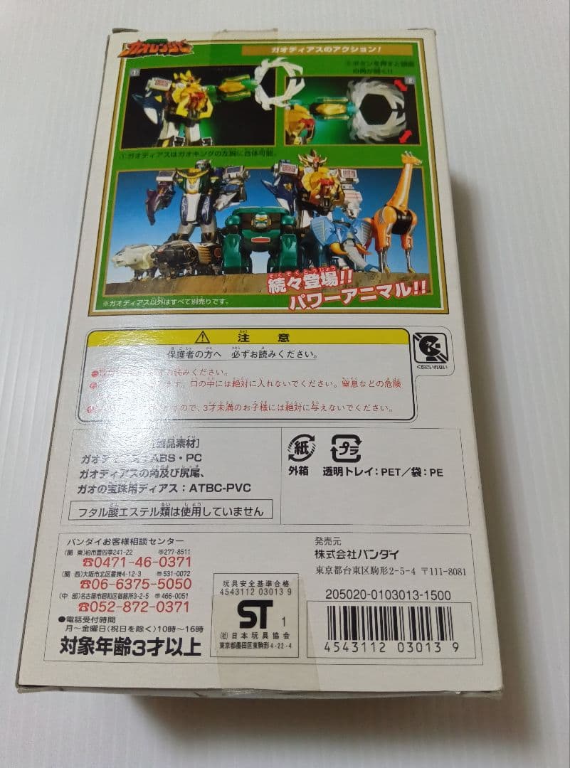 ガオレンジャー　ガオイカロス　超合金　 ガオキング 　ジャンク　ポピー　ポピニカ