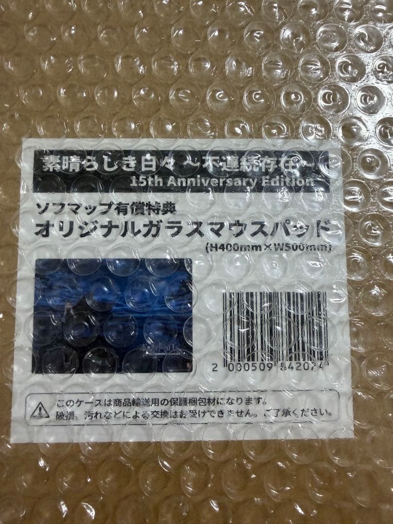 素晴らしき日々~不連続存在~ 15th ガラスマウスパッド　ソフマップ特典