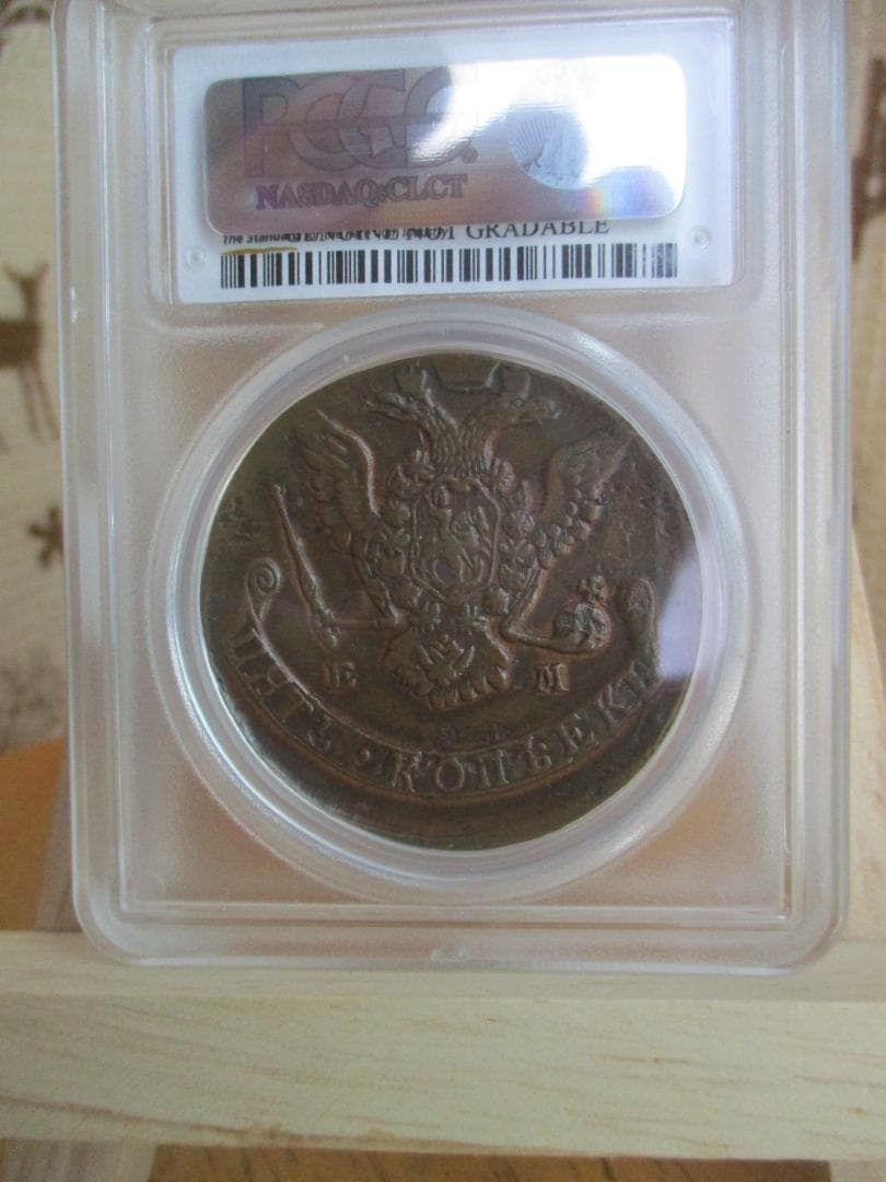 1771年　帝政ロシア　エカチェリーナ2世　エカテリーナ　5コペイカ　銅貨