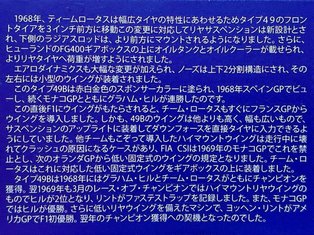 絶版 エブロ 1/20 ロータス 49B・フォード Ebbro 未組立品
