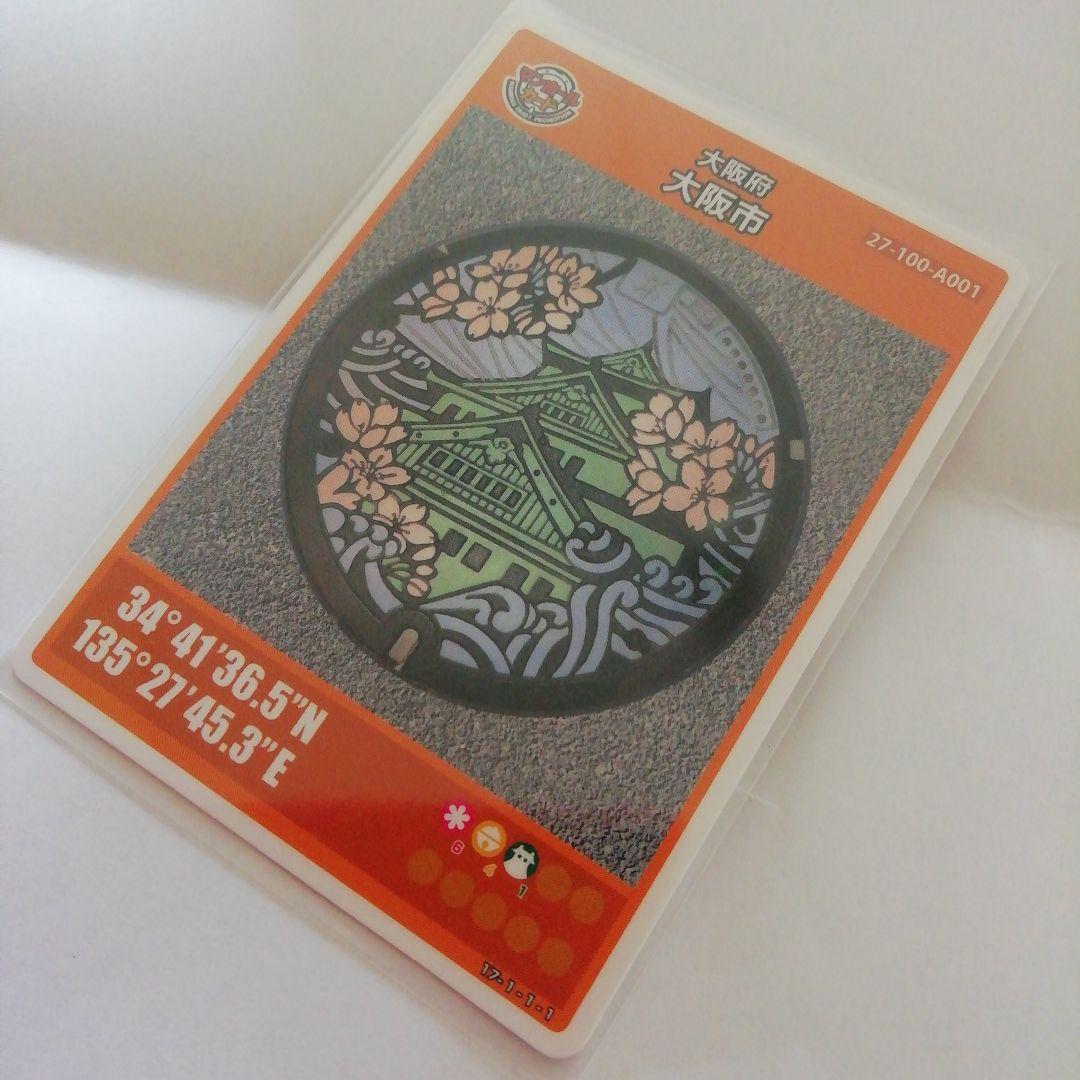 大阪市　マンホールカード　001  エラーカード　大阪城
