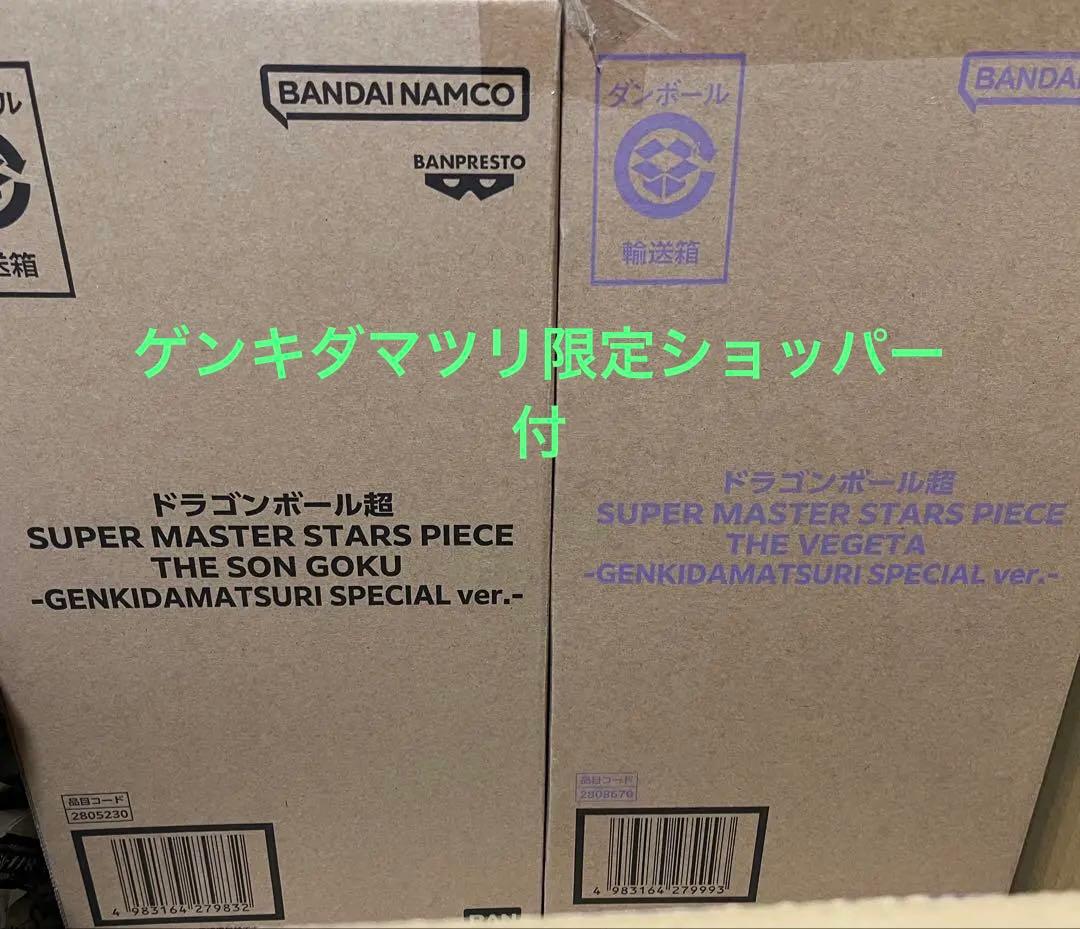未開封　ゲンキダマツリ SMSP 孫悟空 ベジータ二体セット＋限定ショッパー
