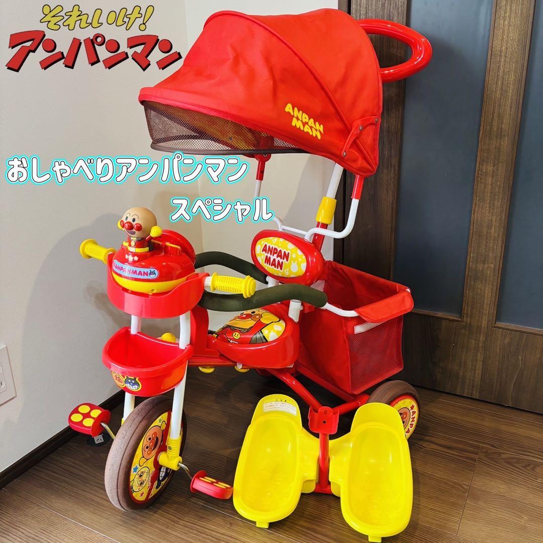 アンパンマン デラックス　三輪車　サンシェード付き