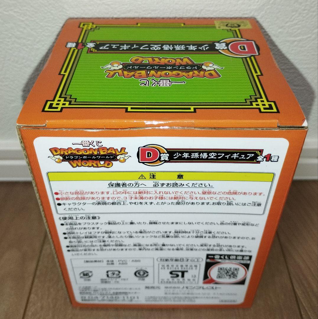 ドラゴンボール　１番くじ　D賞　少年孫悟空　フィギュア　未開封