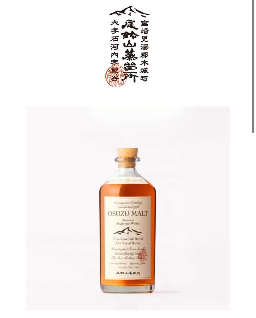 ウイスキー OSUZU MALT American Oak Barrel 700ml