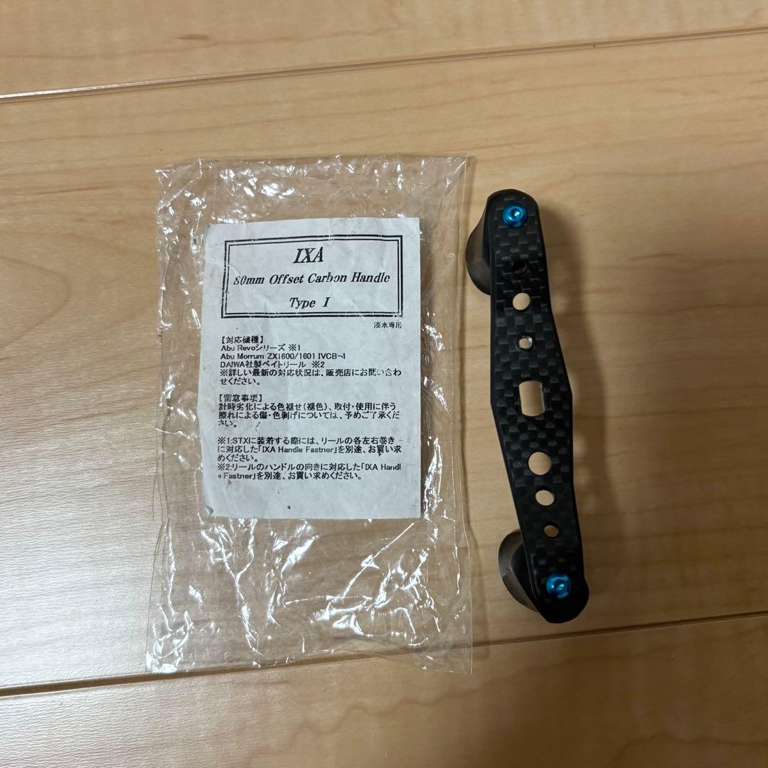 IXA ハイパーオフセットカーボンハンドル 80mm