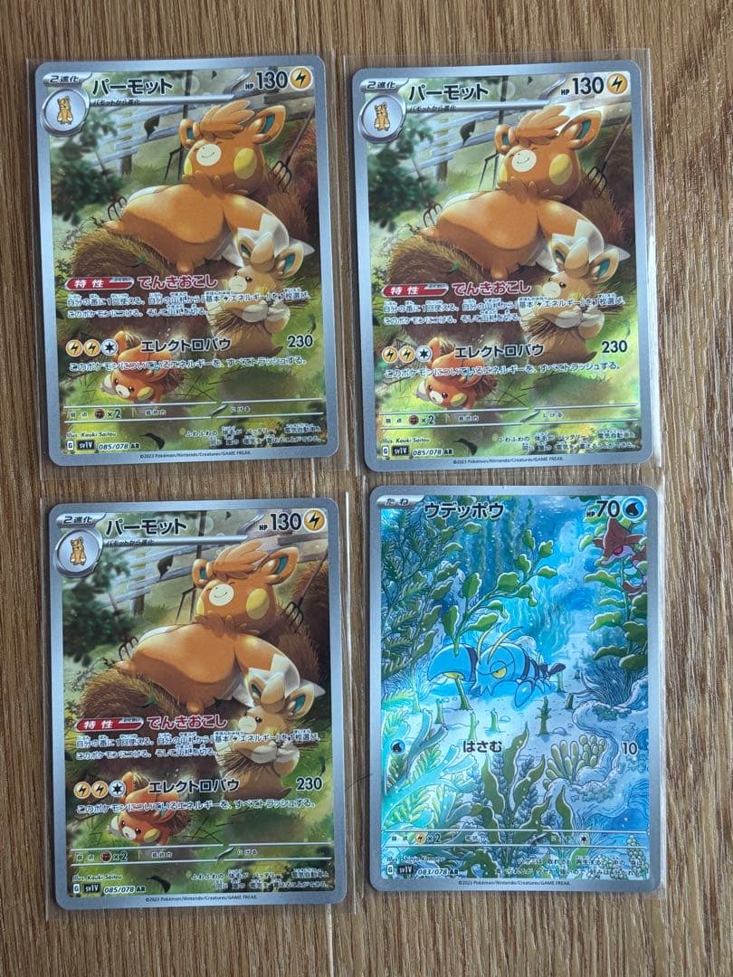 ポケカ　ar　まとめ売り