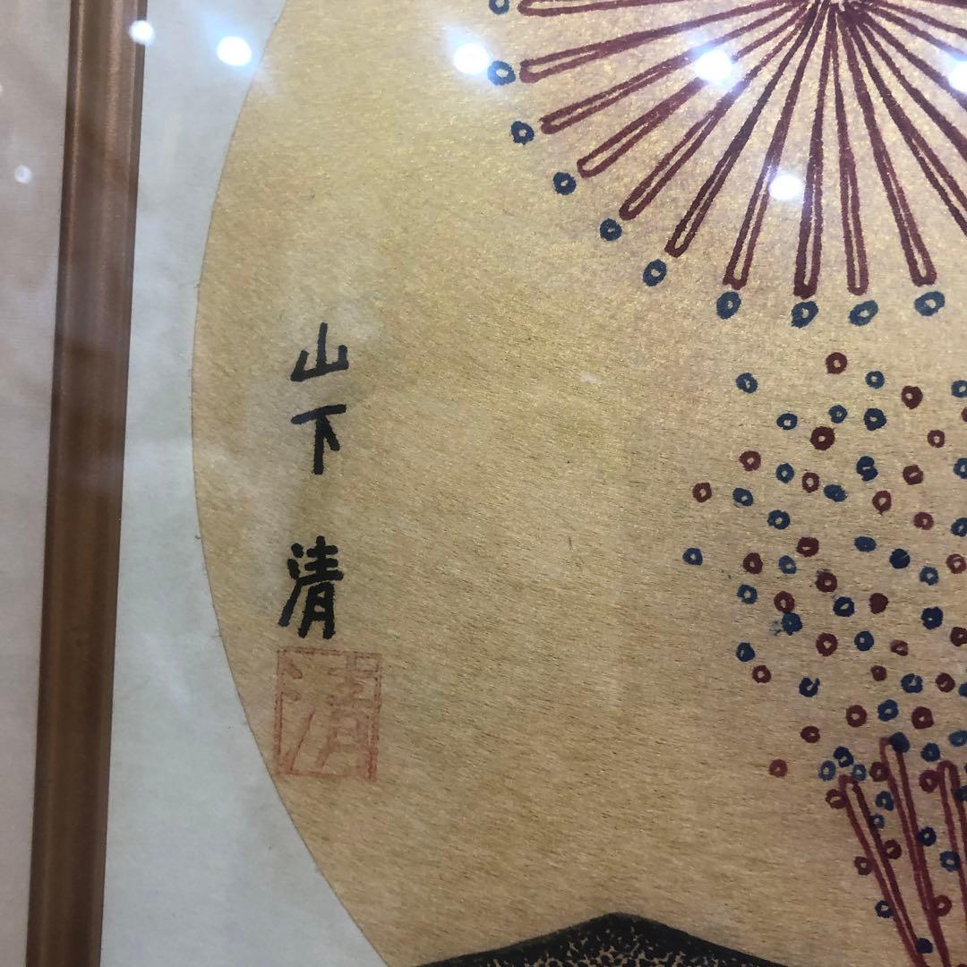 山下清　ペン画　花火