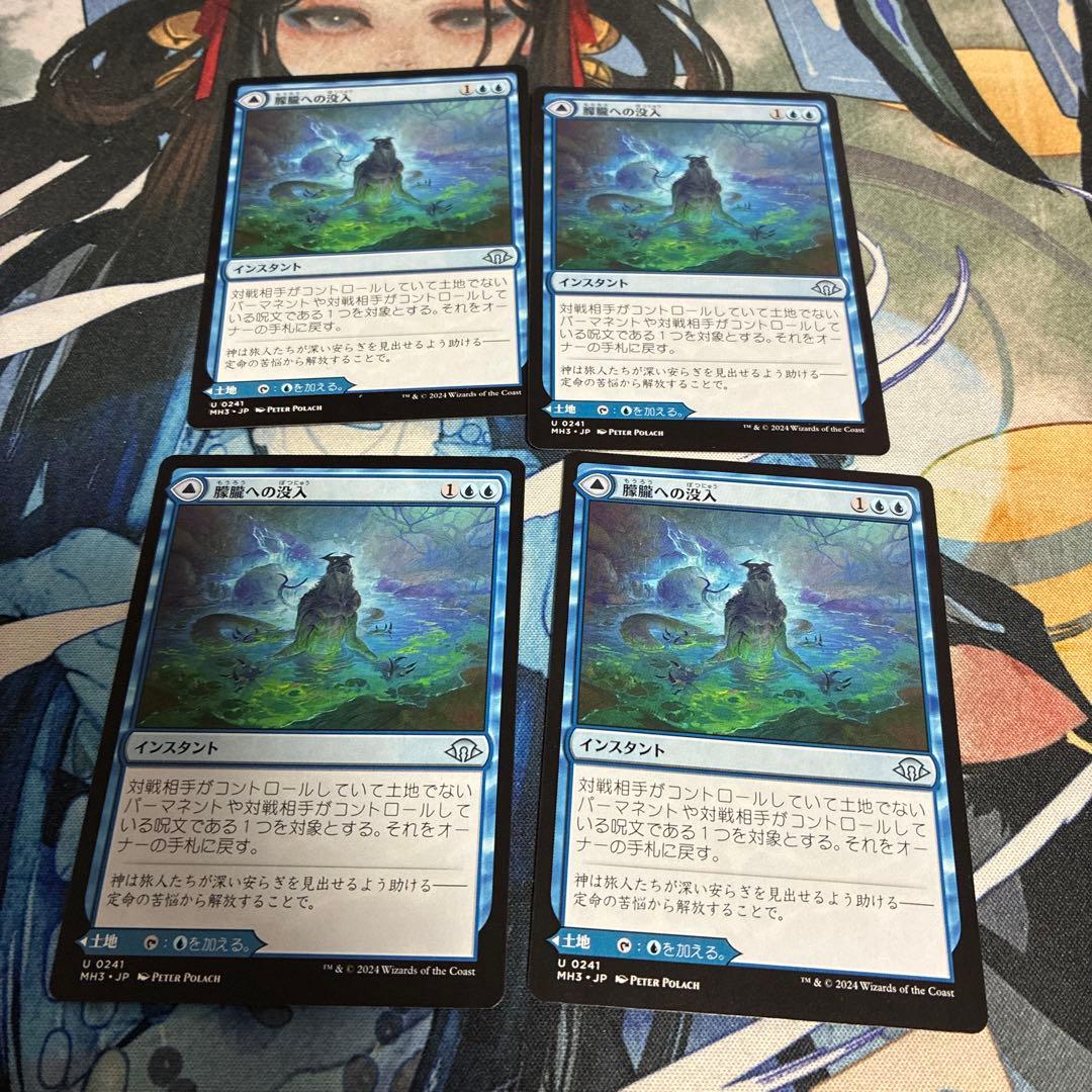 MTG 朦朧への没入　4枚