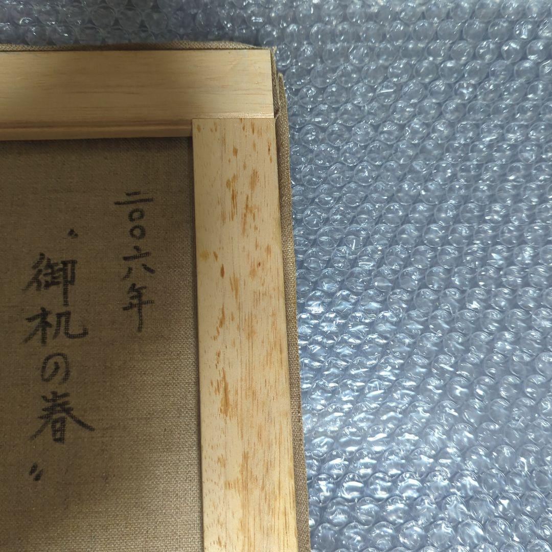 F6号油彩画（額縁なし)No.55