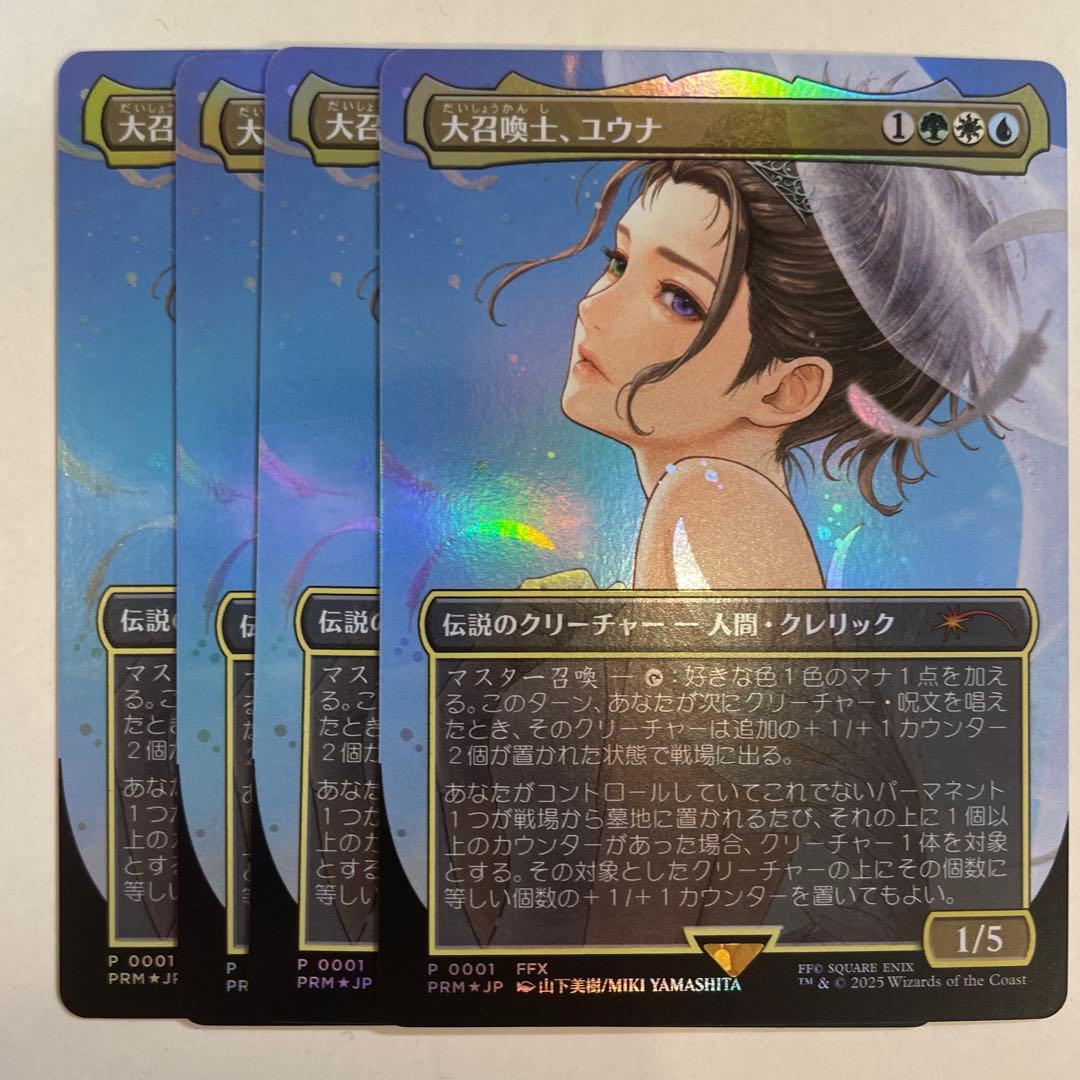 大召喚士、ユウナ プロモ 日本語版 ボーダーレス Foil MTG 4枚