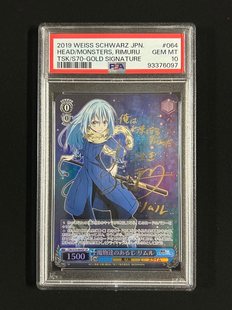 魔物達のあるじ リムル SP PSA10