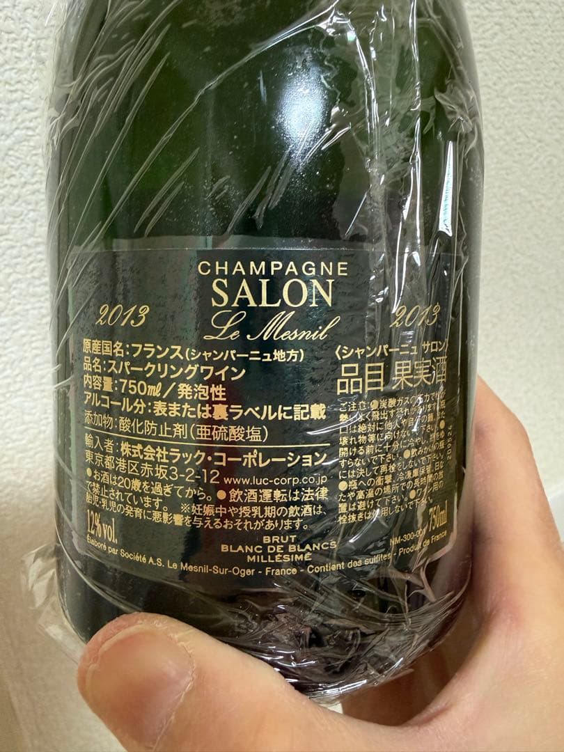 新品 未開封 SALON 2013年 サロン シャンパン レア 正規品