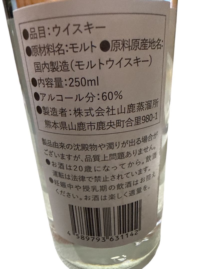 山鹿蒸溜所NEW POT #5 PEATED250ml 60％ ニウイスキー限定