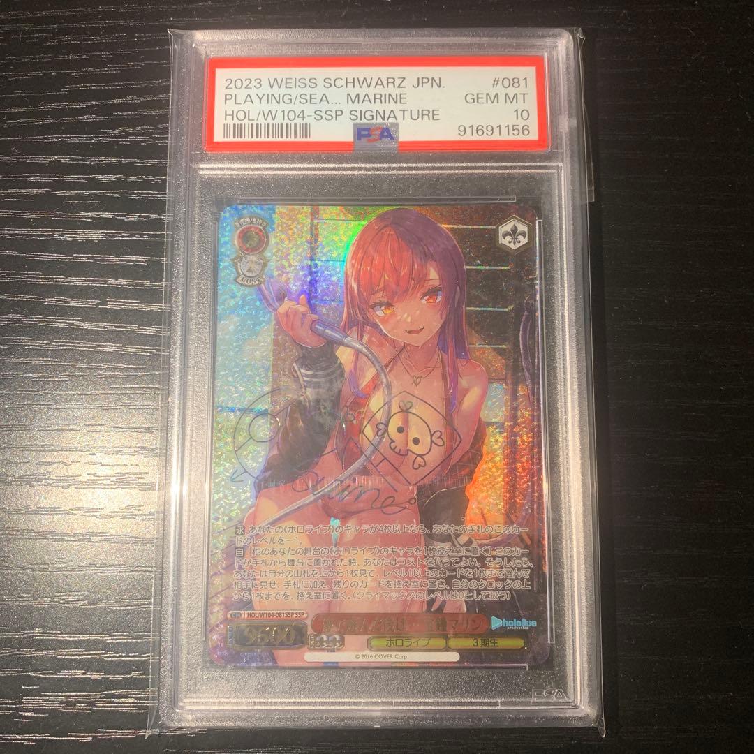 ヴァイス　ホロライブ　 海で遊んだ後は•••宝鐘マリン　 SSP PSA10