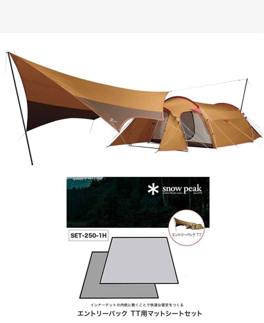 【新品未使用品】スノーピーク　エントリーパックTT マットシートセット
