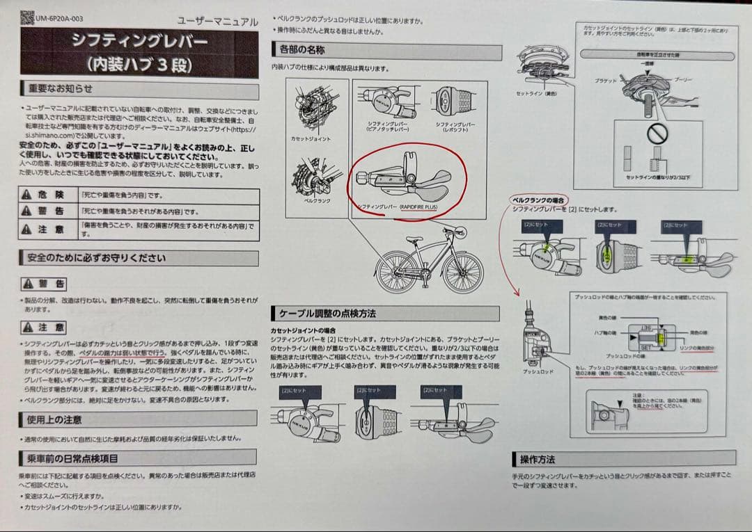 シマノ3速シフター SL-C2010-3 ラピッドファイヤープラス